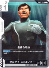 画像: 老練な戦法