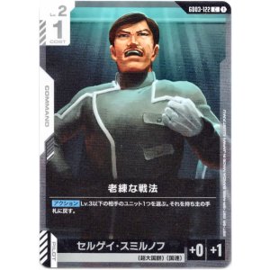 画像: 老練な戦法