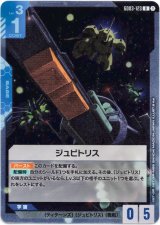 画像: ジュピトリス