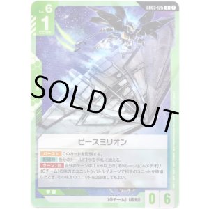 画像: ピースミリオン