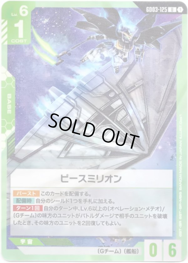 画像1: ピースミリオン