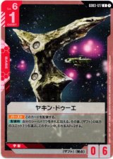 画像: ヤキン・ドゥーエ