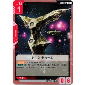 画像: ヤキン・ドゥーエ