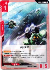 画像: ドリテア