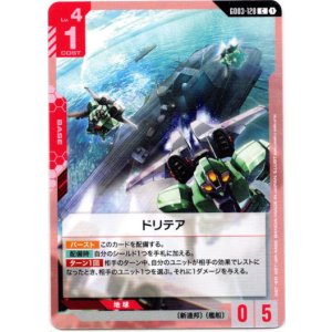 画像: ドリテア