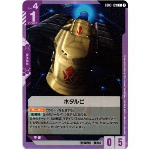 画像: ホタルビ