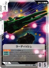 画像: ラーディッシュ