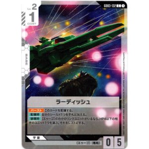 画像: ラーディッシュ