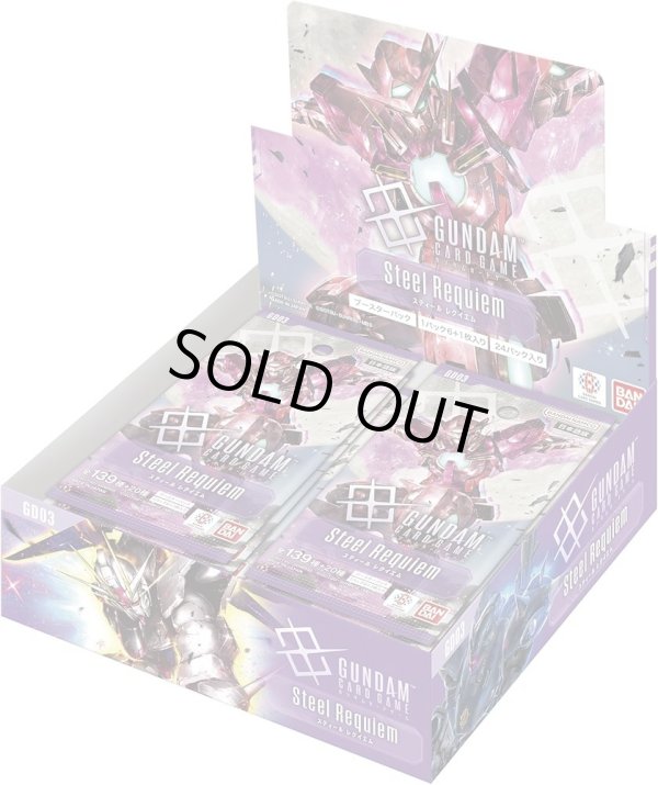 画像1: ※予約商品　1月31日発売【未開封BOX】GD03 Steel Requiem【ガンダムカードゲーム】
