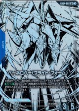 画像: 【パラレル+】ペーネロペー(フライト・フォーム)