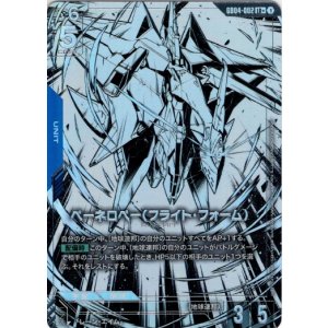 画像: 【パラレル+】ペーネロペー(フライト・フォーム)