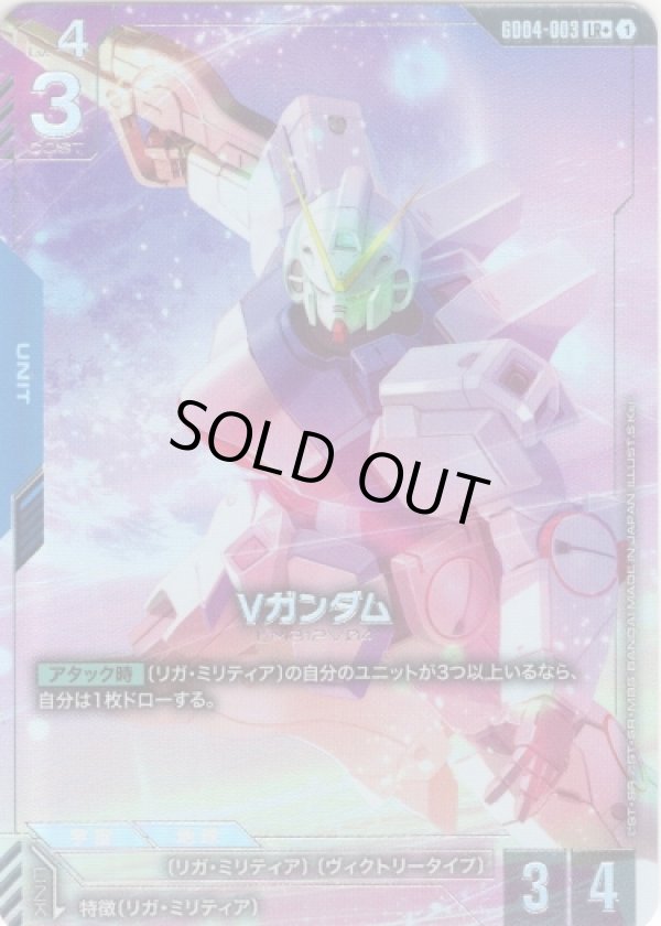 画像1: 【パラレル+】Vガンダム