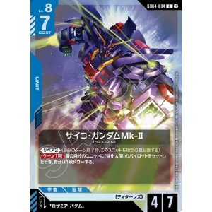 画像: サイコ・ガンダムMk-II