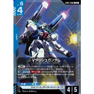 画像: Vダッシュガンダム