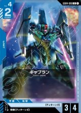 画像: ギャプラン