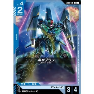 画像: ギャプラン