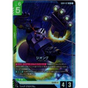 画像: ジオング