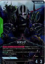 画像: 【パラレル+】ジオング