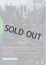 画像: 【パラレル+】ジオング