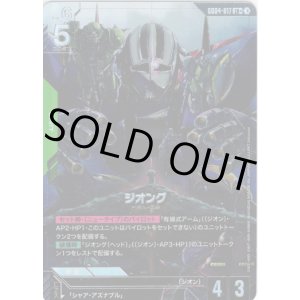 画像: 【パラレル+】ジオング