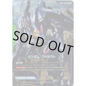 画像: 【パラレル+】ガンダム・ファラクト