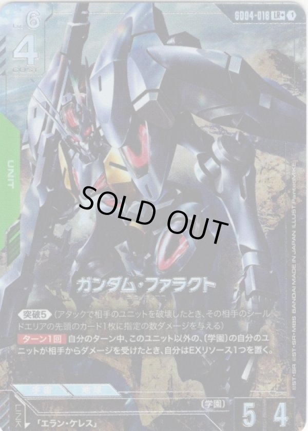 画像1: 【パラレル+】ガンダム・ファラクト