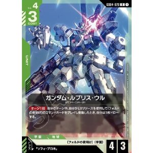 画像: ガンダム・ルブリス・ウル