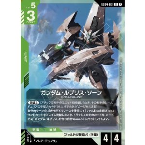 画像: ガンダム・ルブリス・ソーン