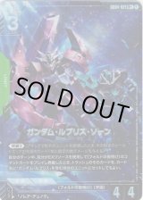 画像: 【パラレル+】ガンダム・ルブリス・ソーン