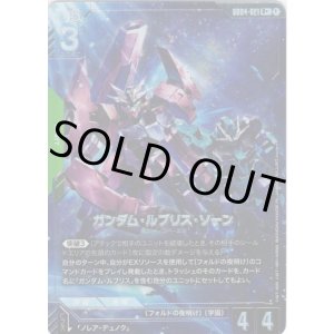 画像: 【パラレル+】ガンダム・ルブリス・ソーン