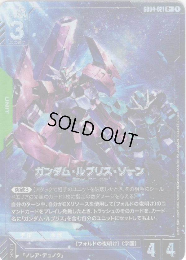 画像1: 【パラレル+】ガンダム・ルブリス・ソーン