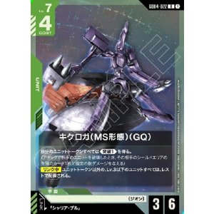 画像: キケロガ(MS形態)(GQ)