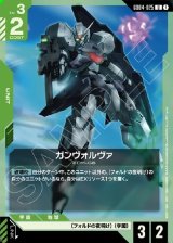 画像: ガンヴォルヴァ