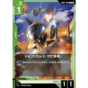 画像: ドップ(ガルマ・ザビ専用)