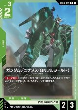 画像: ガンダムデュナメス(GNフルシールド)