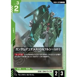 画像: ガンダムデュナメス(GNフルシールド)
