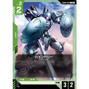 画像: ハインドリー