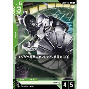 画像: エグザベ専用ギャン(ハクジ装備)(GQ)