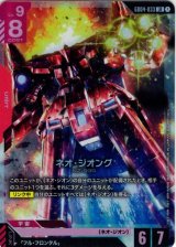 画像: ネオ・ジオング