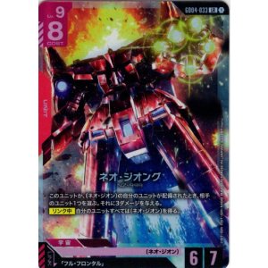 画像: ネオ・ジオング