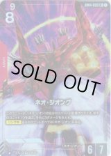 画像: 【パラレル+】ネオ・ジオング