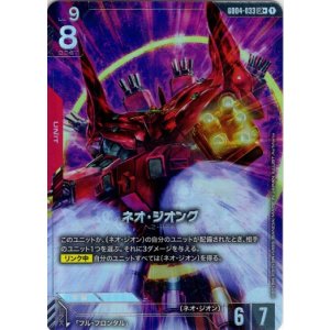 画像: 【パラレル+】ネオ・ジオング