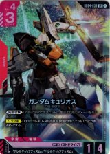 画像: ガンダムキュリオス