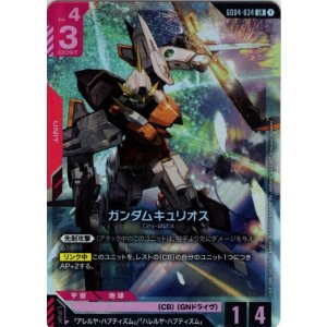 画像: ガンダムキュリオス