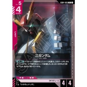 画像: Ξガンダム