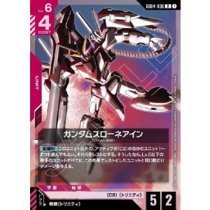 画像: ガンダムスローネアイン