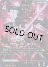 画像: 【パラレル+】ガンダムスローネアイン