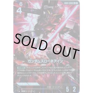 画像: 【パラレル+】ガンダムスローネアイン