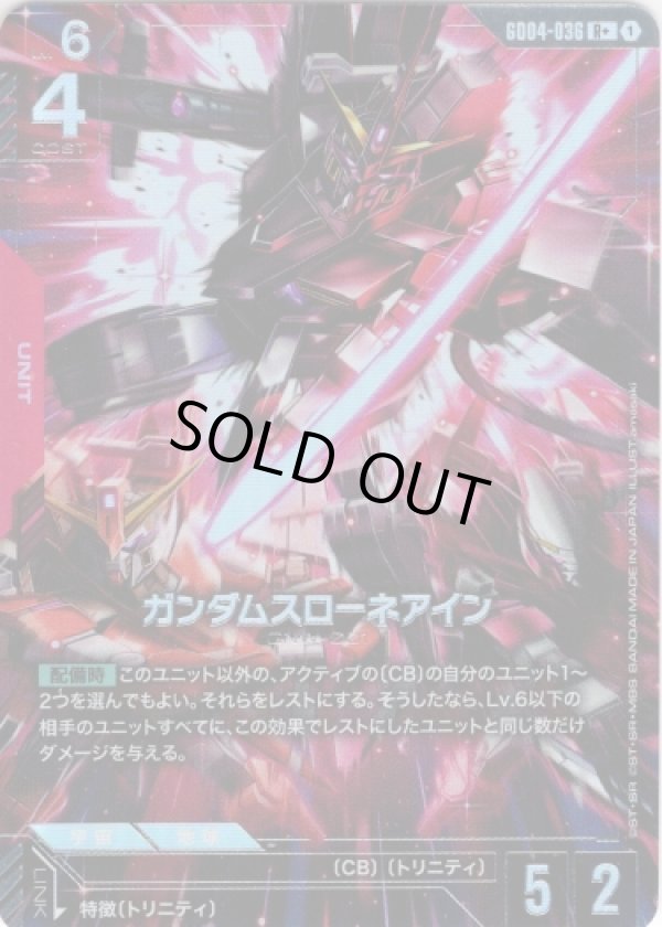 画像1: 【パラレル+】ガンダムスローネアイン