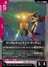 画像: ガンダムキュリオス(トランザム)